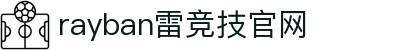 雷竞技官网(rayban)-雷霆之势·雷竞技电竞竞猜官网